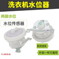 适用于惠而浦洗衣机水位开关DSC-6B SW-1/1J/1B/1C电子水位传感器