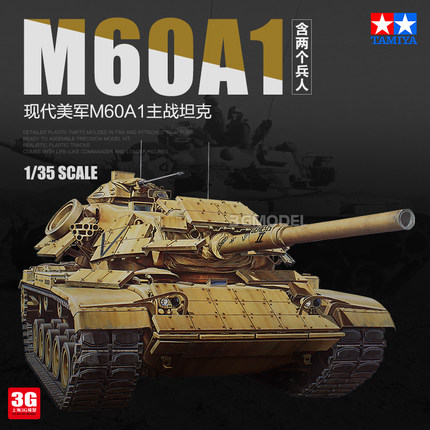 3G模型田宫军事拼装模型 35157 现代美国M60A1主战坦克 1/35