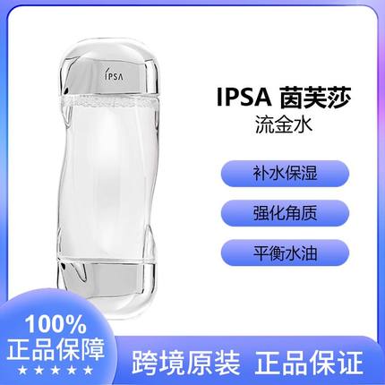 IPSA/茵芙莎流金水鎏金水控油爽肤水日本敏感肌无酒精化妆水正品