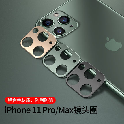 适用苹果11镜头保护圈iPhone11Pro Max镜头膜后置摄像头贴膜11手机钢化膜promax相机全屏por金属全包防摔ip11