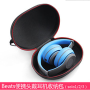 Beats耳机包solo3耳机盒studio2收纳盒solo2 1大收纳包魔音头戴式