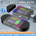 新品UD24电压电流测试仪usb手机充电检测仪快充协议触发器联机版