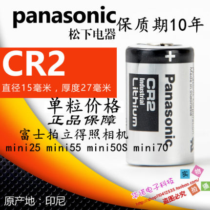 锂电池3V松下CR2电池照相机电池拍立得mini25/mini55mini50S