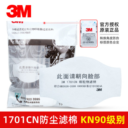 3M1701cn/1703cn/1705cn颗粒物过滤棉防尘工业粉尘滤芯配防尘面具