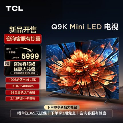 TCL电视 65Q9K 65英寸 Mini LED 1008分区 量子点智能网络电视机