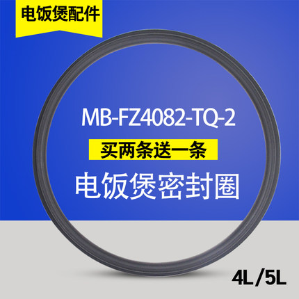适用美的电饭煲MB-FS4082/FZ5081/FZ5082/FZ5087B/密封圈FZ5087