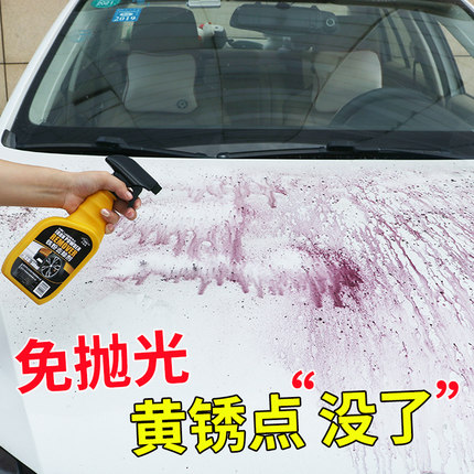 铁粉去除剂汽车漆面除锈铁锈车用清洁清洗剂白色车去污去黄点黑点