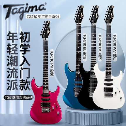 TAGIMA TG510新款电吉他24品单单双单摇 专业初学入门吉它套装