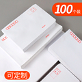 500个装白色信封加厚标准信封印刷a4创意空白信封袋批发可定制