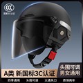 新国标3c认证电动车头盔男女士电瓶摩托车夏季骑行安全帽四季通用