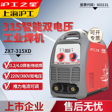 上海沪工315电焊机220V家用380V两用工业级小型不锈钢焊机焊接机