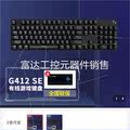 议价罗技G412SE游戏机械键盘 有线背光 逻辑键盘 铝合金机身