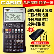 包邮正品Casio卡西欧fx-5800p计算器函数工程测量测绘编程计算机fx5800p房建建筑5800送程序土木专用类BASIC