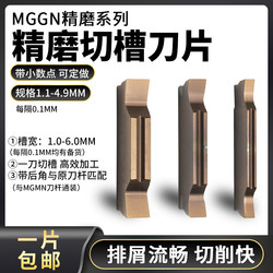 数控切刀刀片切断刀粒MGGN110-600精磨定制切槽刀具割槽刀不锈钢