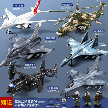 大号男孩玩具飞机模型战斗机客机航空军事直升战斗机儿童玩具套装