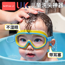 儿童洗头神器宝宝防水眼镜婴儿洗澡挡水帽护目镜小孩洗发游泳泳镜