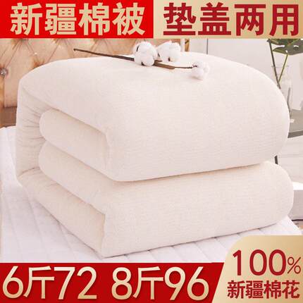 被子新疆棉被冬被全棉絮棉花被子被芯被褥子床垫被手工纯棉花