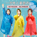 儿童一次性雨衣小学生幼儿园男童女童开学防护用品便携防水雨披