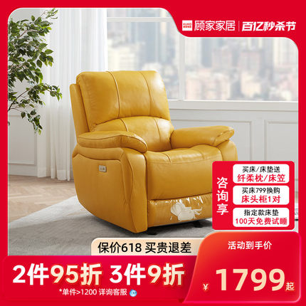顾家家居真皮沙发电动多功能单椅简约现代单人沙发客厅家具A006