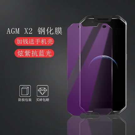 AGM X2钢化玻璃膜极客版AGMX2防爆高清钢化膜手机膜贴膜硬手机壳