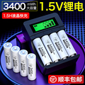 德力普5号充电锂电池可充五号电池充电器通话筒指纹锁1.5v锂电7号