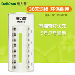 德力普/DLP 8槽智能转灯充电器 5号7号通用 宽电压智能快速充电器