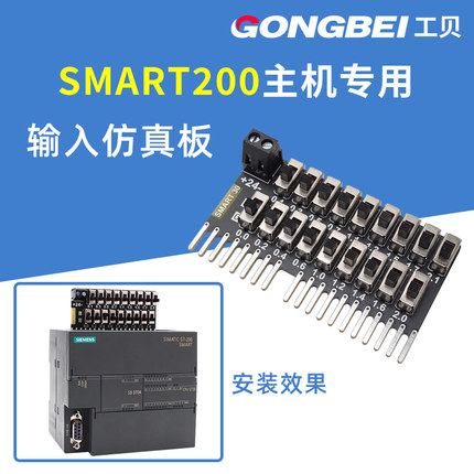 用于西门子S7 200SMART输入仿真板CR60 SR20 30 40编程学习调试板