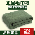正品毛巾被军绿色毛巾毯夏季蓝色毛毯单人学生宿舍军绿毯被薄毯子