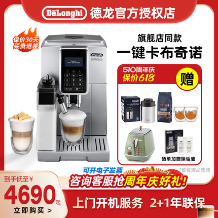 delonghi/德龙ECAM350.75全自动进口咖啡机家用意式一键式奶咖