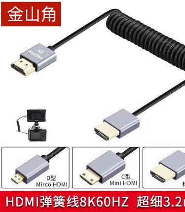 8Kmini/micro/标准HDMI细软弹簧线相机连接监视器8K60HZ