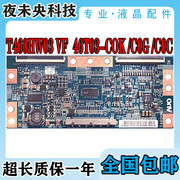 全新原装TCL L42P60FBD 逻辑板 T460HW03 VF 46T03-COK 46T03-C0K