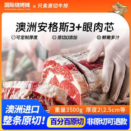 澳洲进口安格斯原切未腌制3+眼肉芯整条  澳大利亚眼肉芯5-6kg