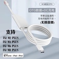 IXI M2M8Plus声卡原厂OTG线苹果安卓USB线原装电源无损音质直播数据传输