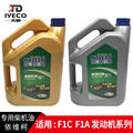 依维柯宝迪F1C进口发动机机油欧四欧五发动机油润滑油柴机油F1A