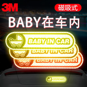 3M磁性反光卡通贴纸baby in car车内有宝宝车贴汽车装饰遮挡划痕