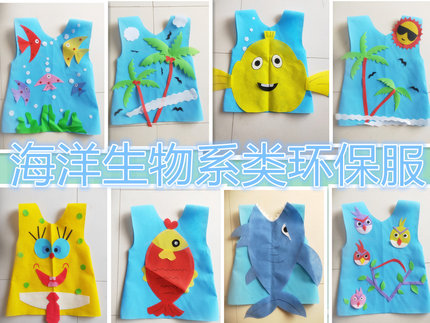 男童环保服装幼儿园diy手工制作夏日鱼海洋造型亲子时装走秀衣服