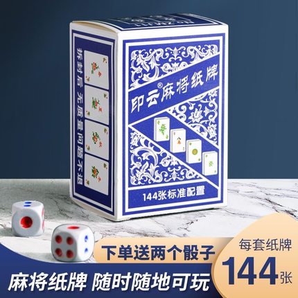 纸牌麻将牌扑克旅行纸麻将加厚耐磨塑料牌家用便携送2个色子144张