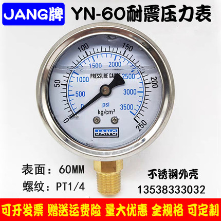 不锈钢外壳YN60耐震压力表防震抗震10/150/100/250KG液压表油压表