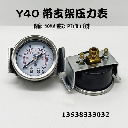 Y40ZV轴向带支架气压力表GU40mm表盘真空表点胶机喷涂压屏机10KG