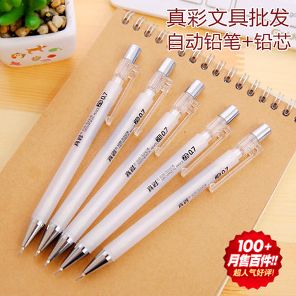 真彩文具MP-482小清新锐丽活动铅笔0.5自动笔482学生用品带橡皮