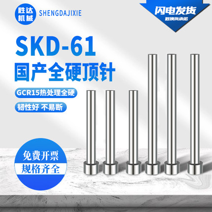 国产skd61全硬模具顶针塑胶模顶杆8/8.5/9/9.5/10/10.5/11/11.5