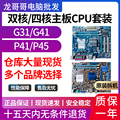 技嘉g41主板775 DDR2 DDR3集显华硕g31小板Q8300 CPU四核办公套装