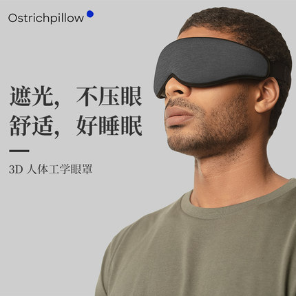 Ostricpillow眼罩睡眠遮光缓解眼疲劳专用男护眼女生透气