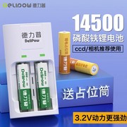 德力普充电电池5号14500磷酸铁锂3.2v大容量ccd相机10440五七7号