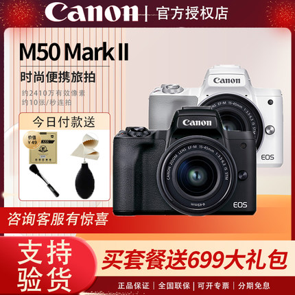 佳能m50二代入门级旅游Mark2代微单vlog高清美颜女学生数码照相机