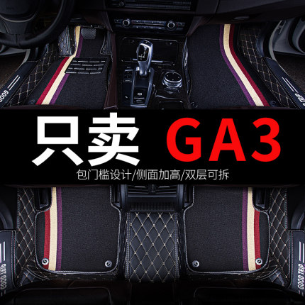 广汽传祺ga3s视界传奇ga3全包专用汽车脚垫全大包围改装装饰 地毯