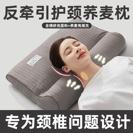 砂洗全棉反弓牵引护颈椎荞麦皮壳枕头睡眠助睡觉专用枕芯修复拉伸
