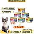 泰国SK皇室进口海鲜猫罐头顽皮湿粮零食发腮营养美毛英短布偶24罐