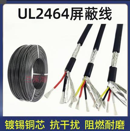 散卖UL2464多芯屏蔽线24 22AWG2 3 4 5芯控制线护套线电缆线电线