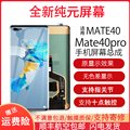 适用华为mate40pro屏幕总成mate40rs保时捷mt40pro手机屏送原装膜